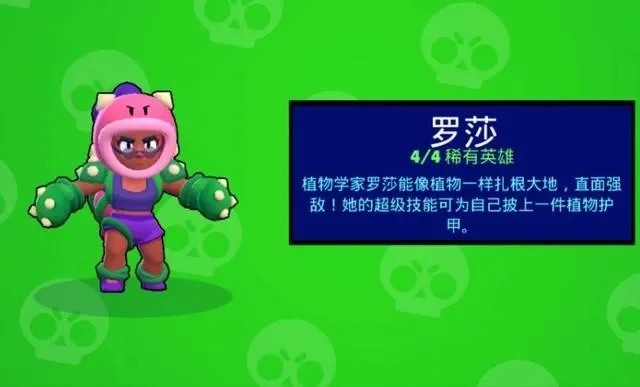 荒野乱斗罗莎攻略：技能详解与实战技巧