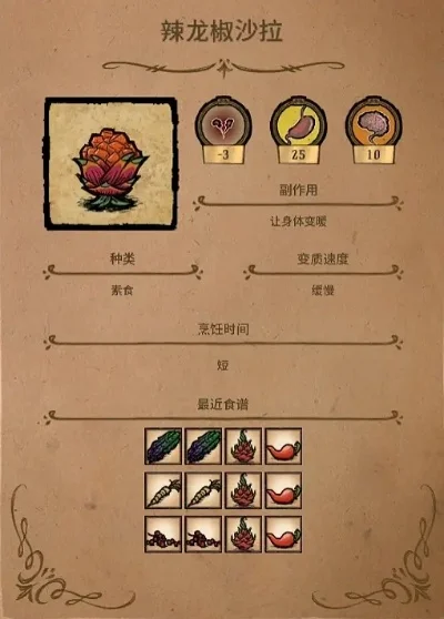 饥荒全菜谱速览：常规与大厨特色菜一览