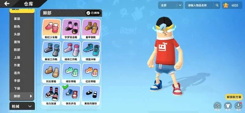 香肠派对金鞋子攻略：套装获取与单品搭配技巧