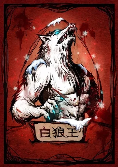 白狼王自爆攻略：游戏转折点与策略解析