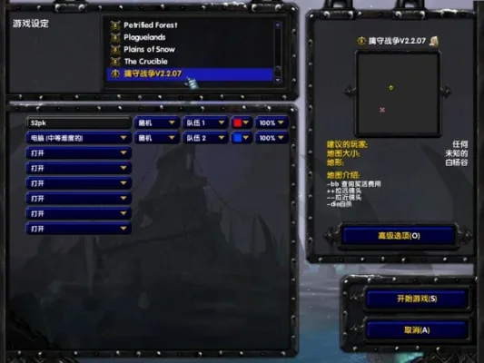 魔兽争霸主题更换与安装指南