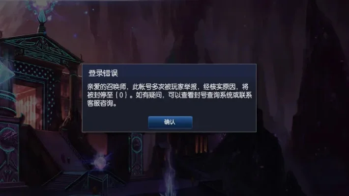 英雄联盟封号规则详解：违规次数与处理方式